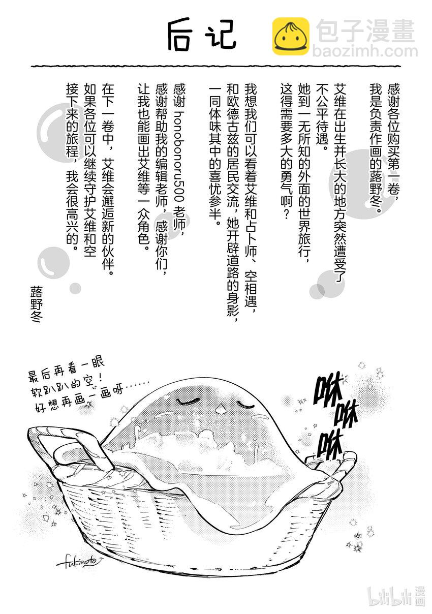 《最弱驯养师开启的捡垃圾之旅@COMIC》番外 番外 第19页