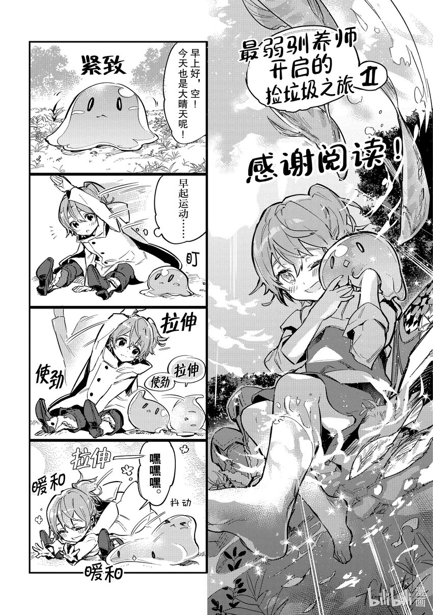 《最弱驯养师开启的捡垃圾之旅@COMIC》番外 番外 第1页