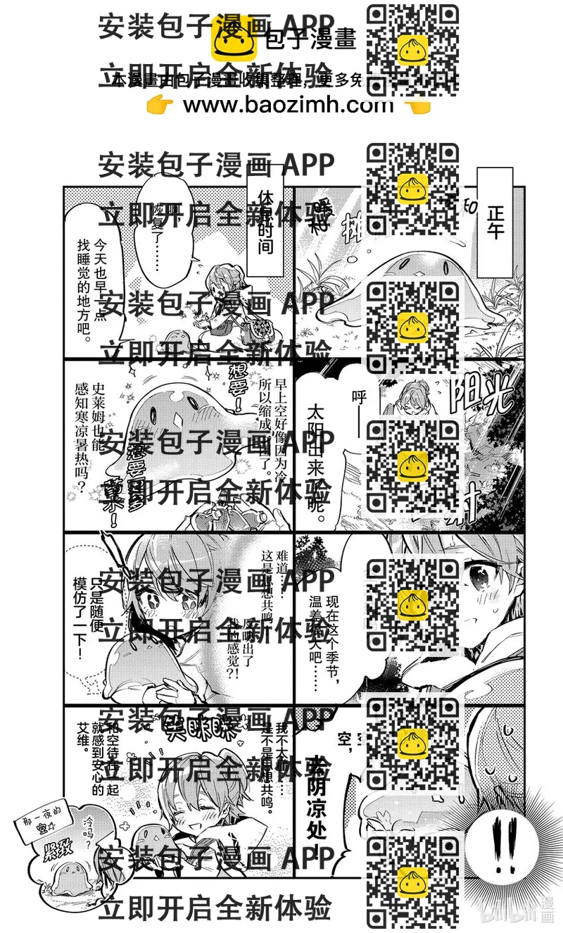 《最弱驯养师开启的捡垃圾之旅@COMIC》番外 番外 第2页