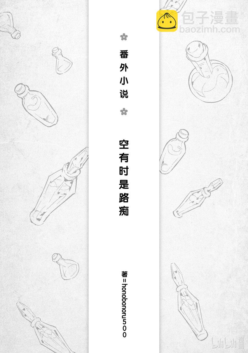《最弱驯养师开启的捡垃圾之旅@COMIC》番外 番外 第3页