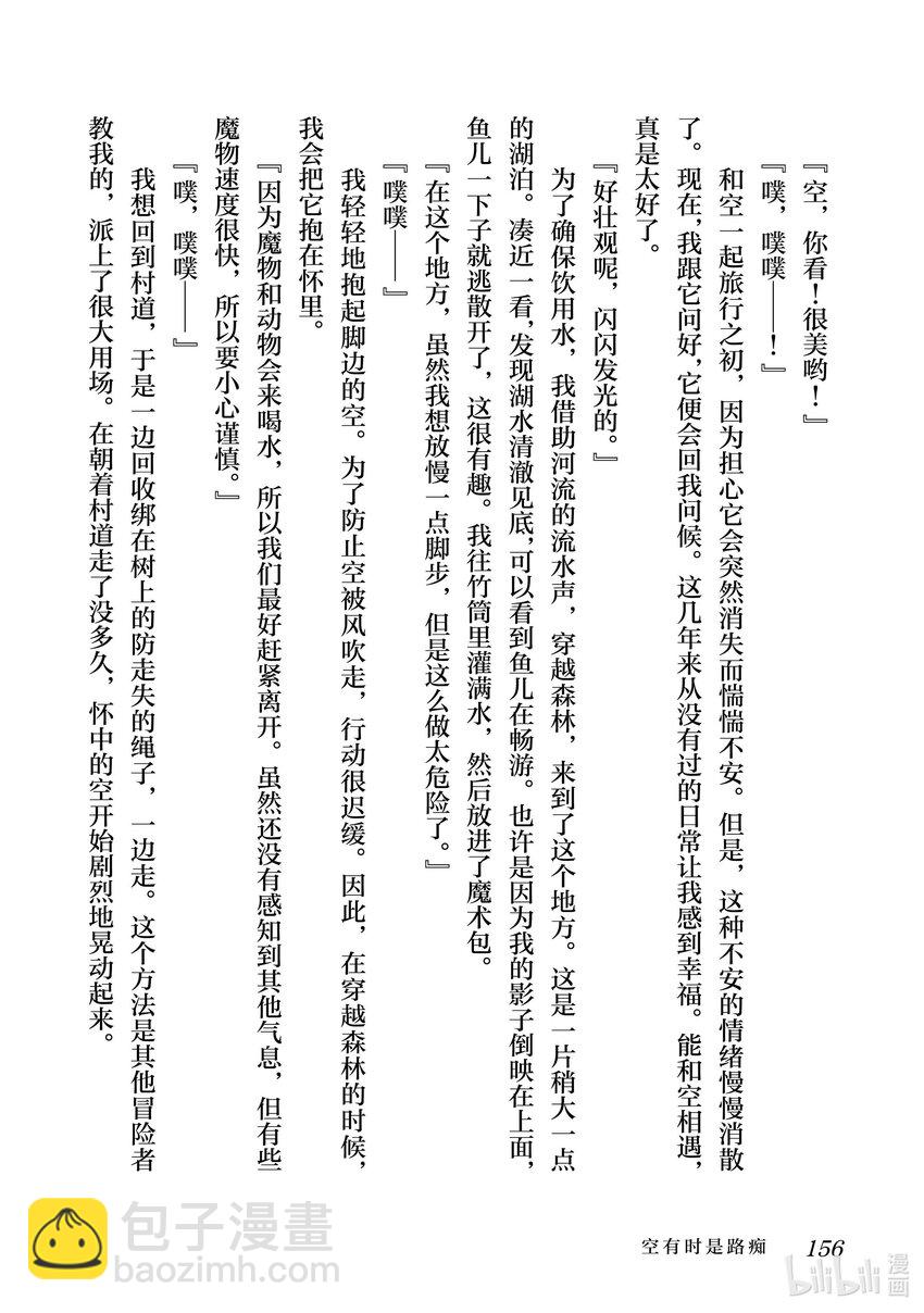 《最弱驯养师开启的捡垃圾之旅@COMIC》番外 番外 第4页