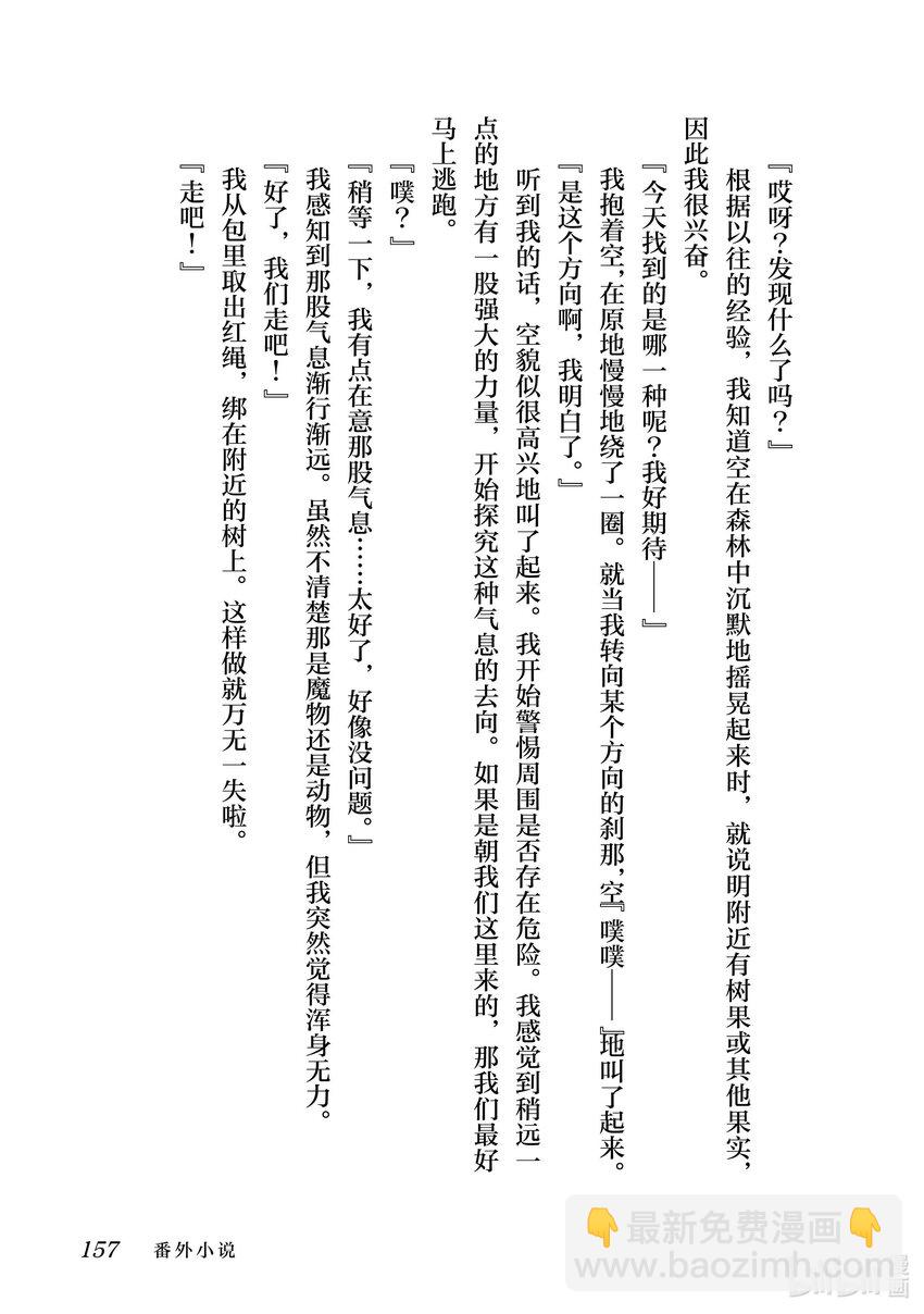 《最弱驯养师开启的捡垃圾之旅@COMIC》番外 番外 第5页