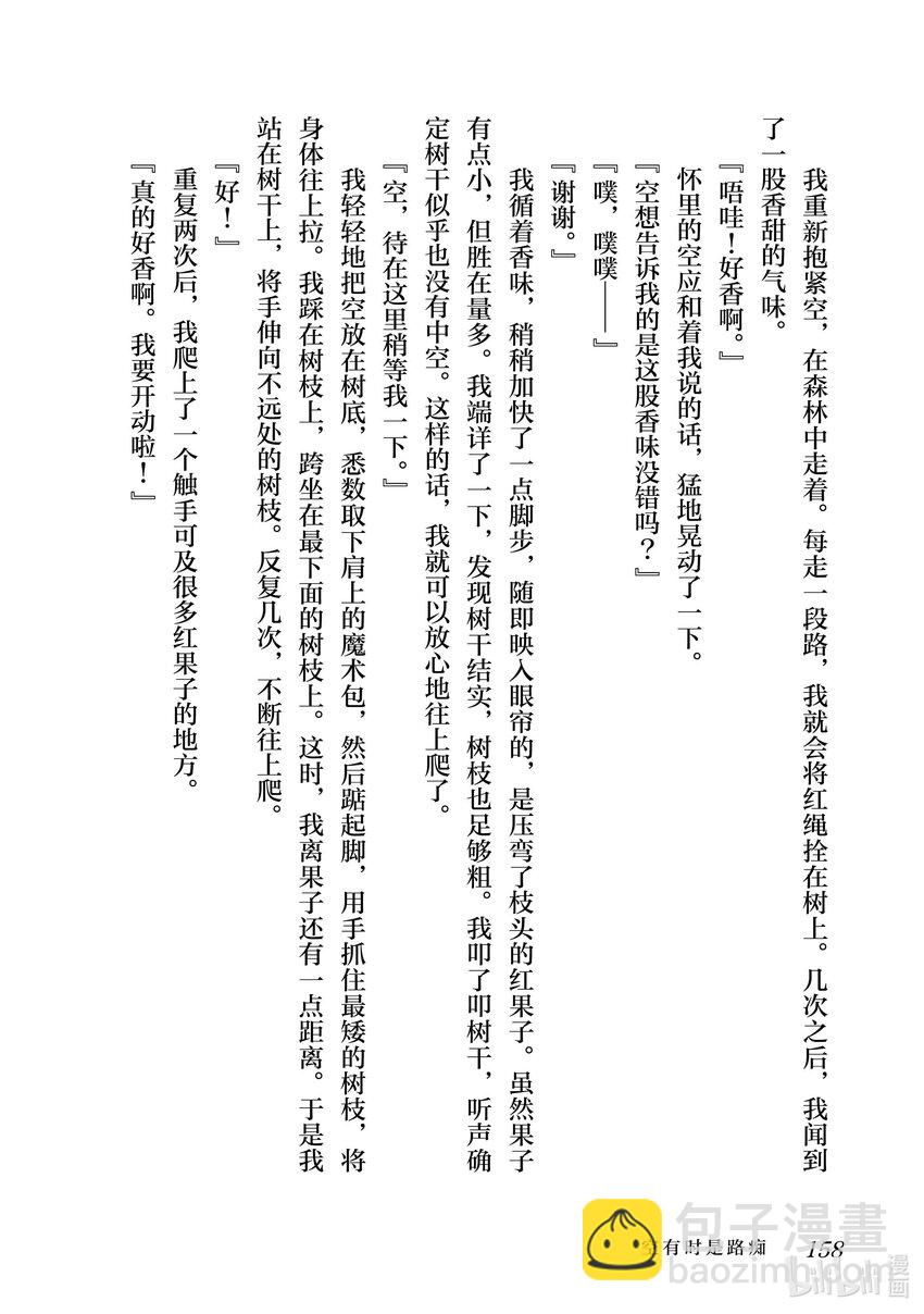 《最弱驯养师开启的捡垃圾之旅@COMIC》番外 番外 第6页