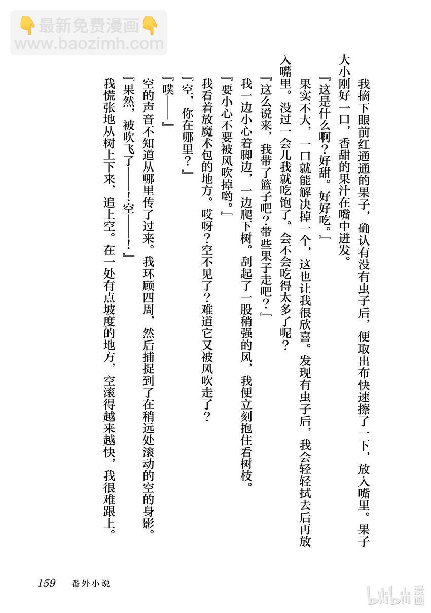 《最弱驯养师开启的捡垃圾之旅@COMIC》番外 番外 第7页