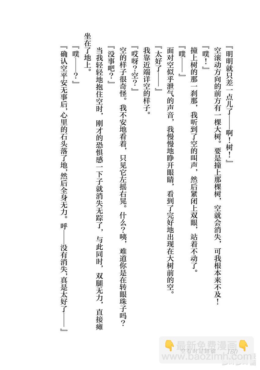 《最弱驯养师开启的捡垃圾之旅@COMIC》番外 番外 第8页