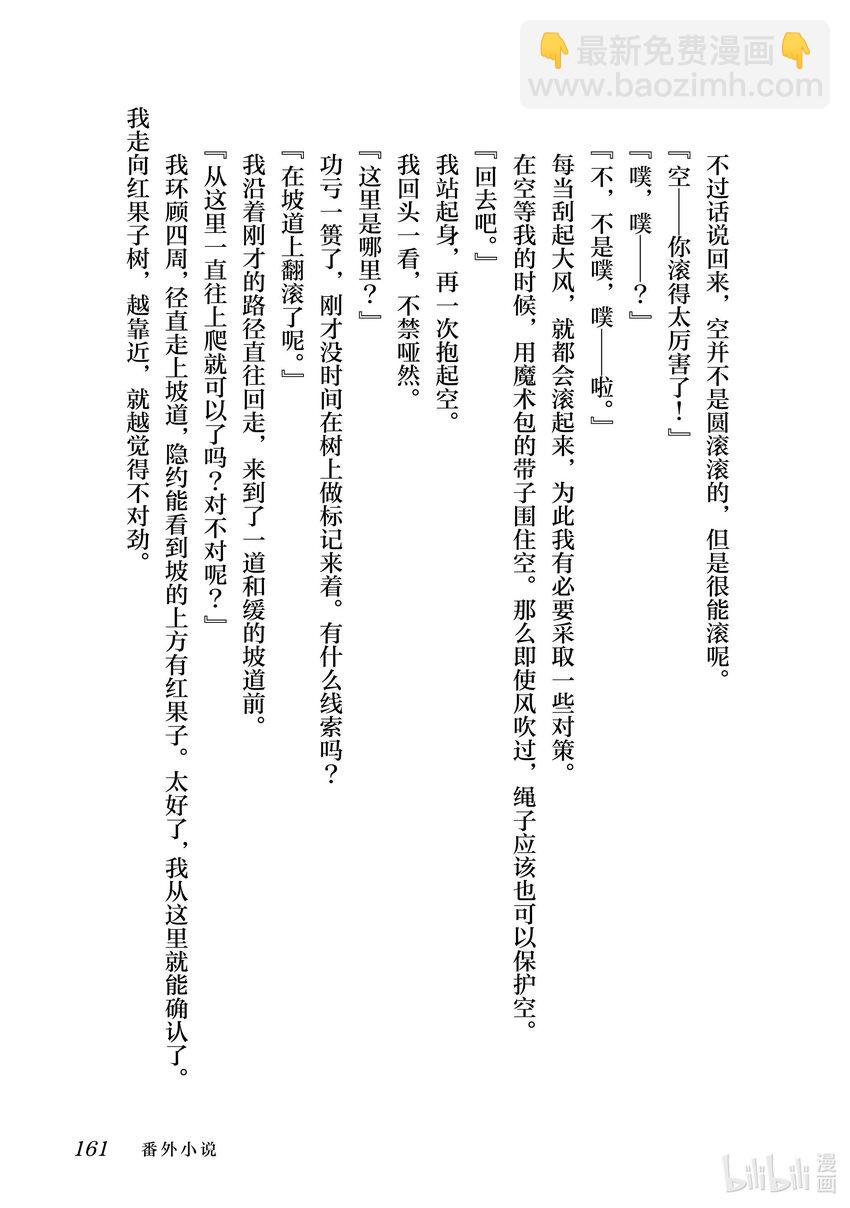《最弱驯养师开启的捡垃圾之旅@COMIC》番外 番外 第9页