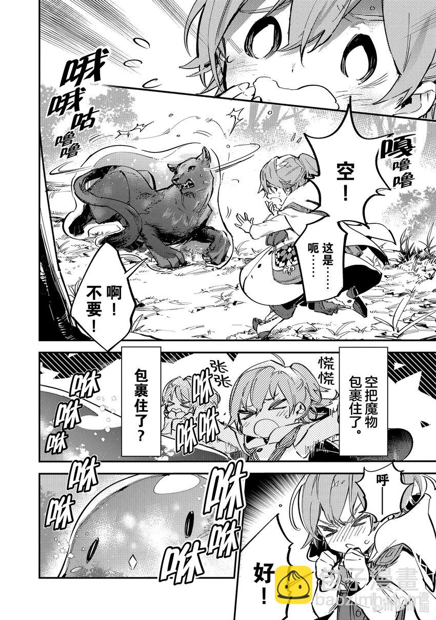 《最弱驯养师开启的捡垃圾之旅@COMIC》7 7 第10页
