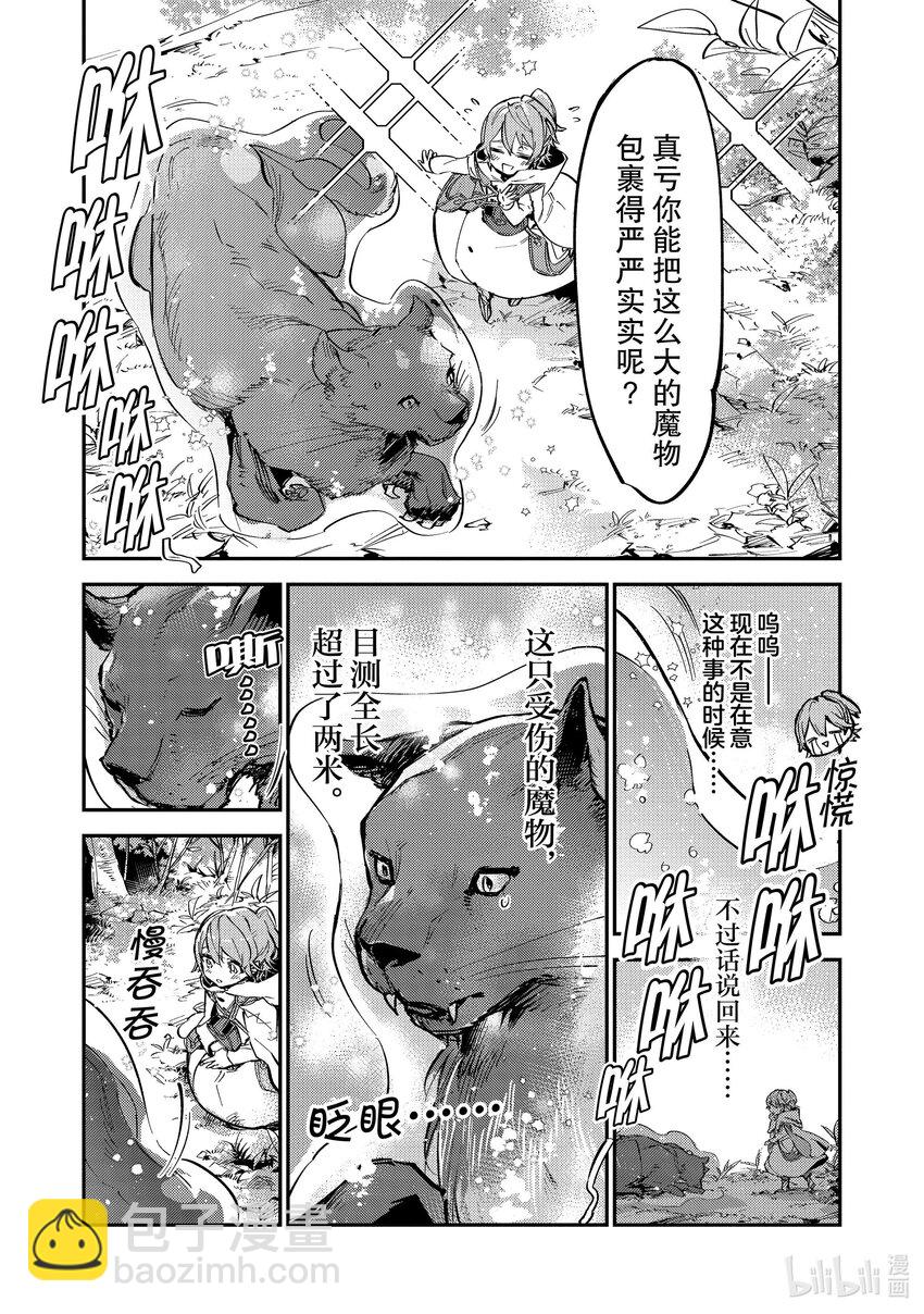 《最弱驯养师开启的捡垃圾之旅@COMIC》7 7 第11页