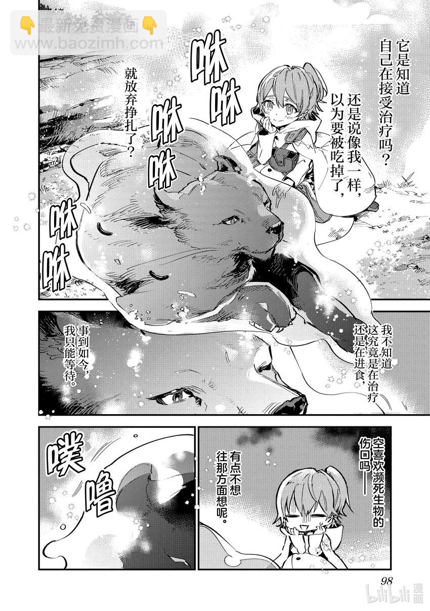 《最弱驯养师开启的捡垃圾之旅@COMIC》7 7 第12页
