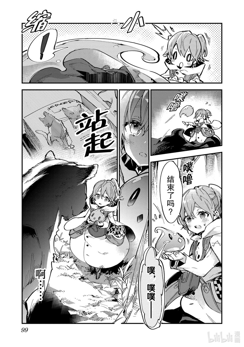 《最弱驯养师开启的捡垃圾之旅@COMIC》7 7 第13页