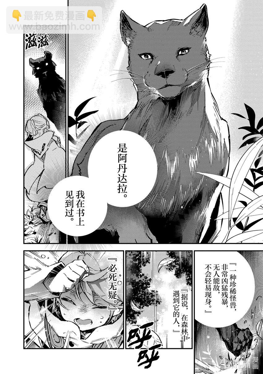 《最弱驯养师开启的捡垃圾之旅@COMIC》7 7 第14页