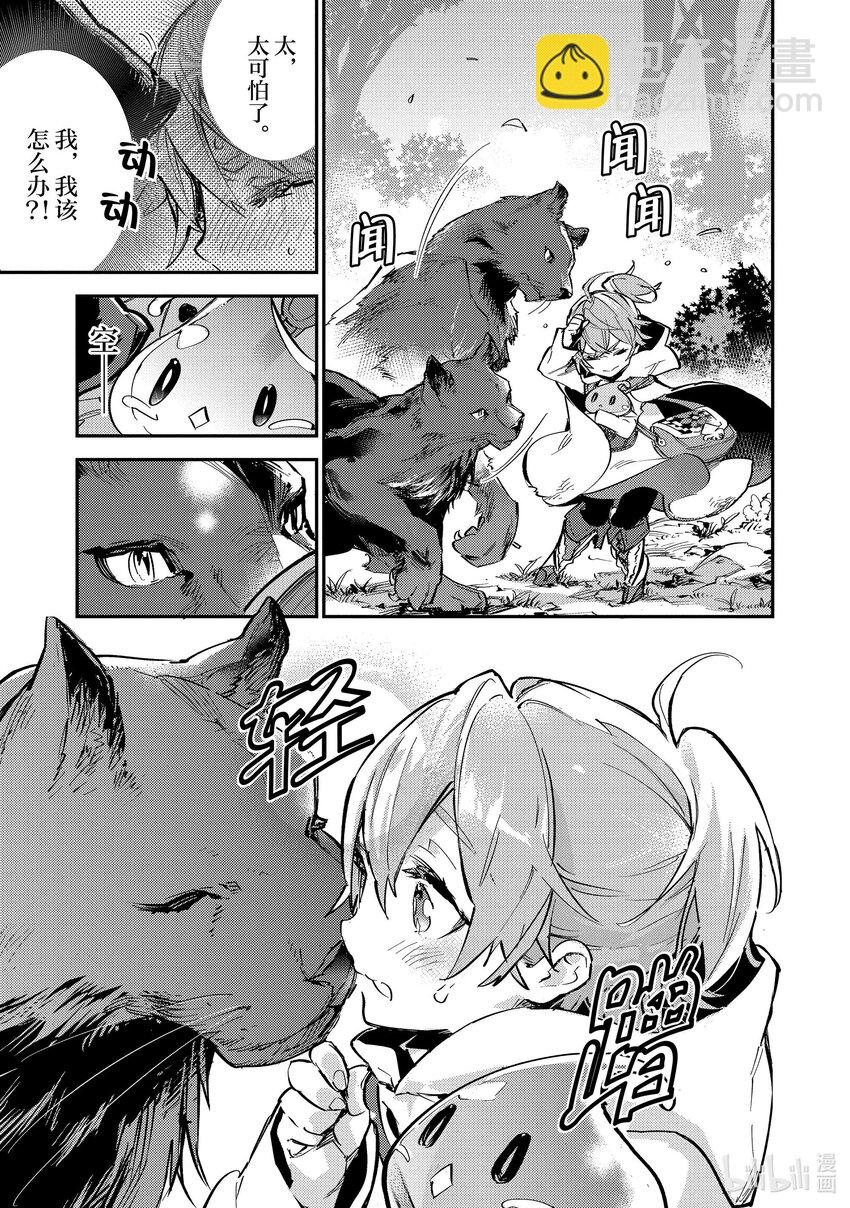 《最弱驯养师开启的捡垃圾之旅@COMIC》7 7 第15页
