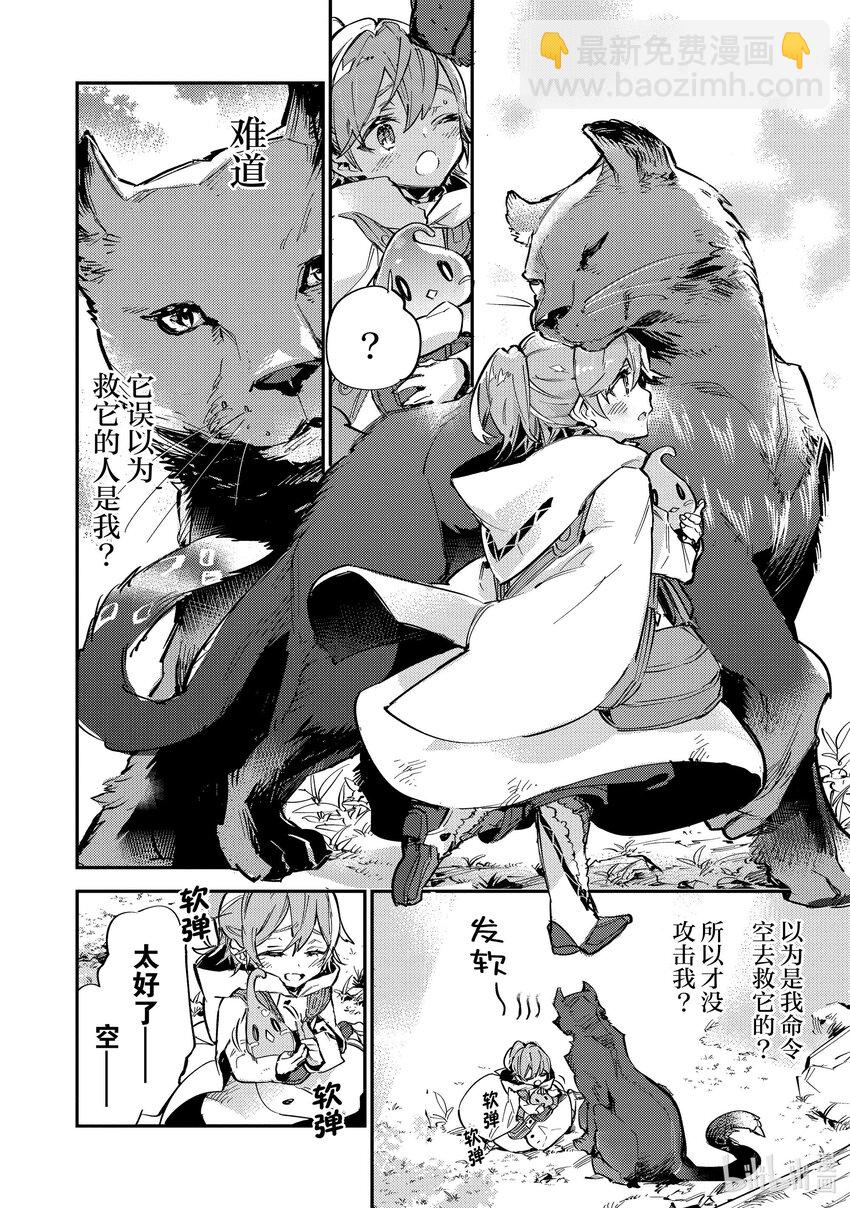 《最弱驯养师开启的捡垃圾之旅@COMIC》7 7 第16页