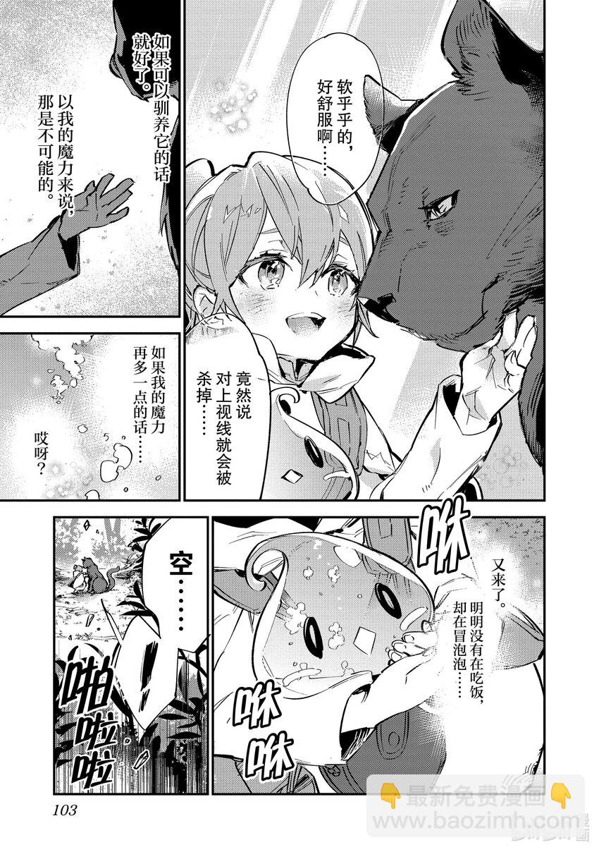 《最弱驯养师开启的捡垃圾之旅@COMIC》7 7 第17页