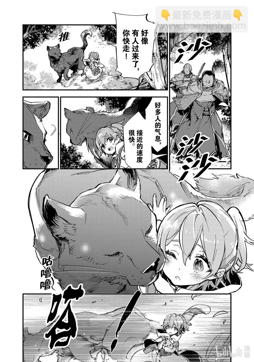 《最弱驯养师开启的捡垃圾之旅@COMIC》7 7 第18页