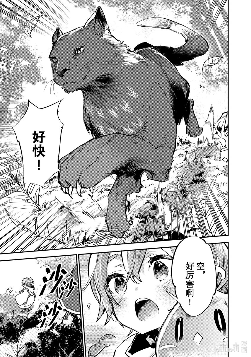 《最弱驯养师开启的捡垃圾之旅@COMIC》7 7 第19页