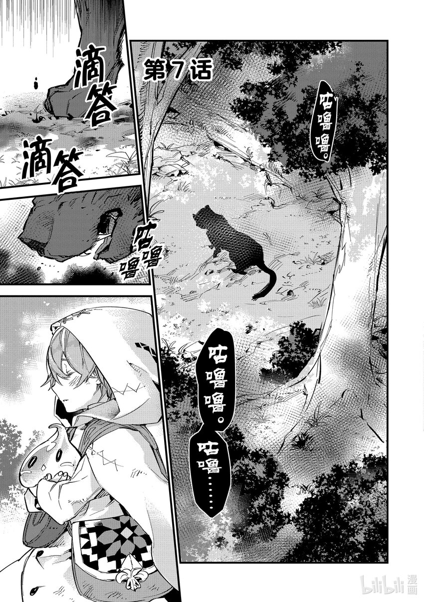《最弱驯养师开启的捡垃圾之旅@COMIC》7 7 第1页
