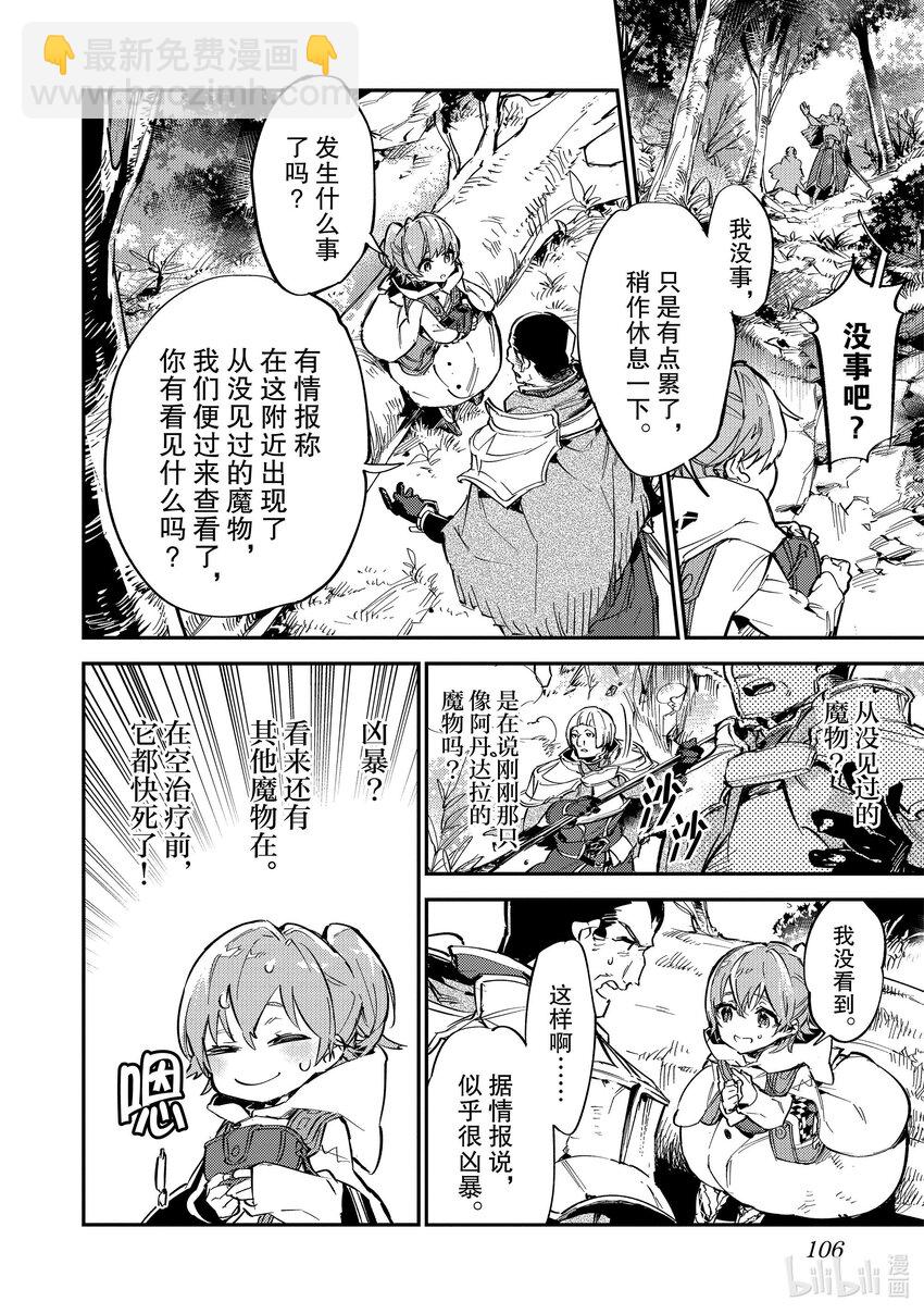 《最弱驯养师开启的捡垃圾之旅@COMIC》7 7 第20页