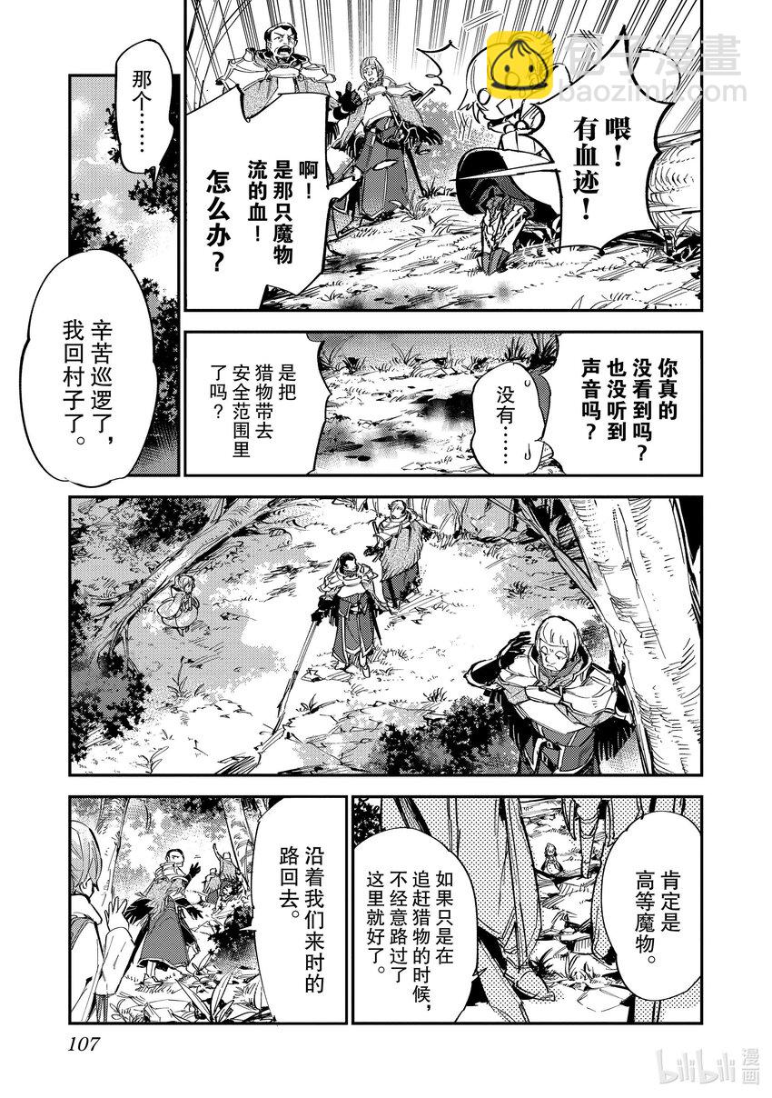 《最弱驯养师开启的捡垃圾之旅@COMIC》7 7 第21页