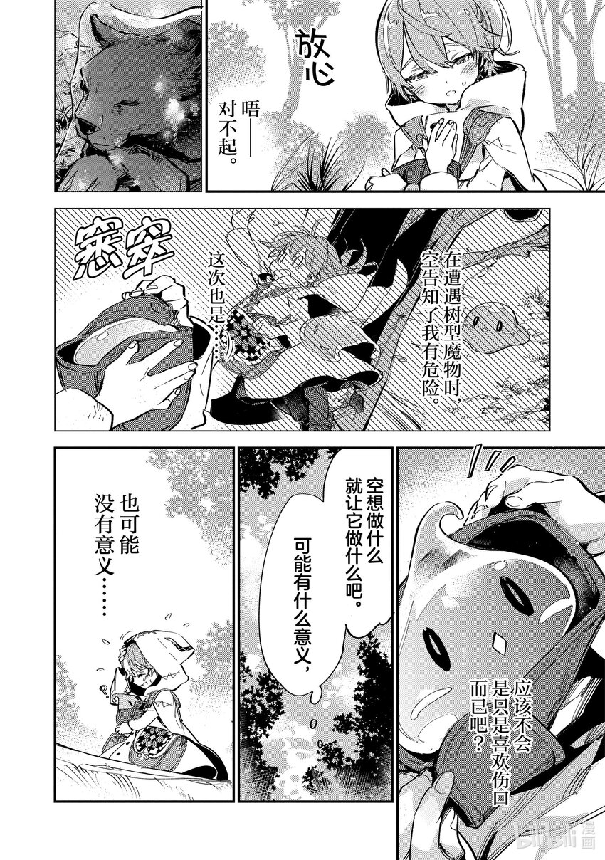 《最弱驯养师开启的捡垃圾之旅@COMIC》7 7 第22页