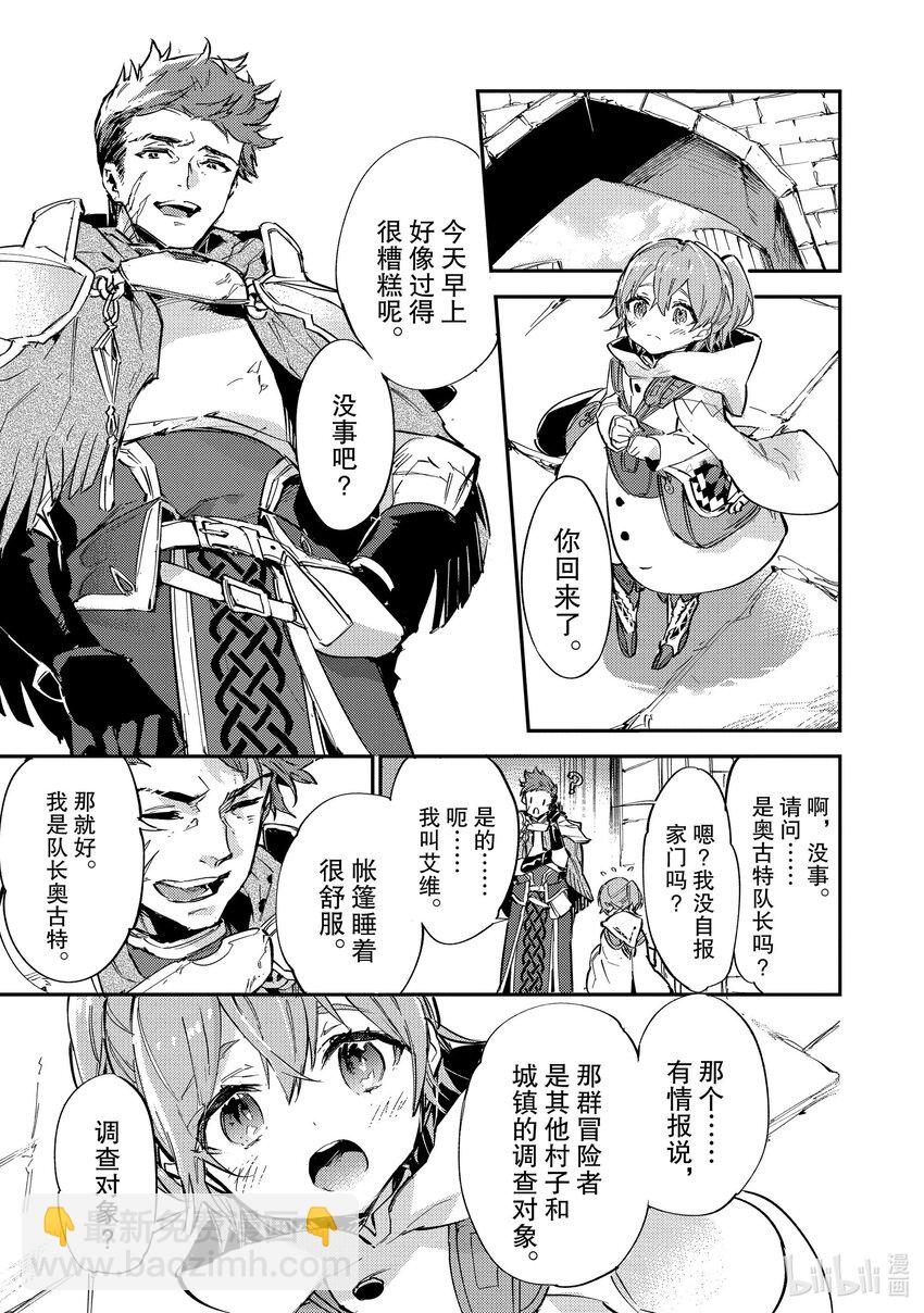 《最弱驯养师开启的捡垃圾之旅@COMIC》7 7 第23页
