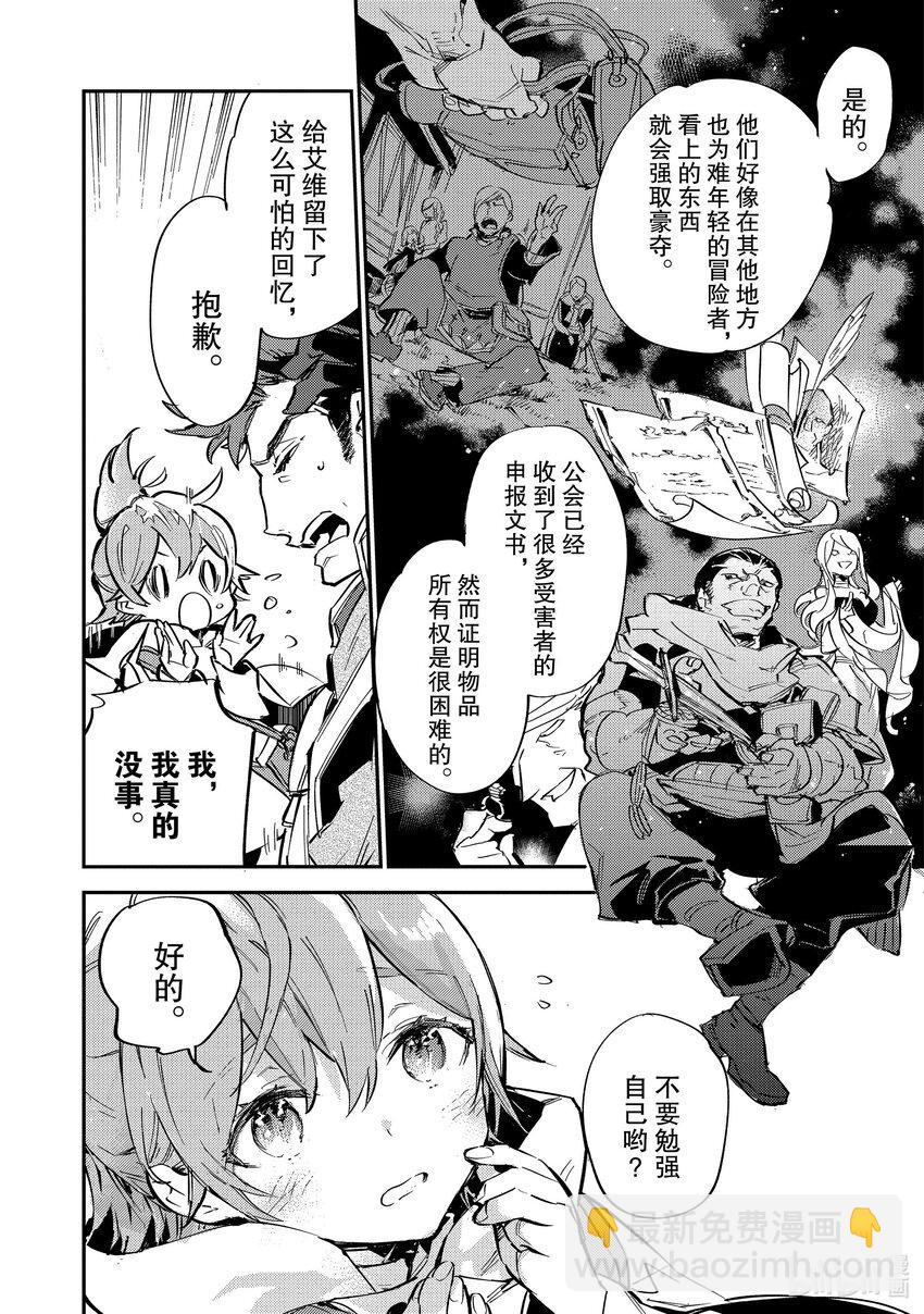 《最弱驯养师开启的捡垃圾之旅@COMIC》7 7 第24页