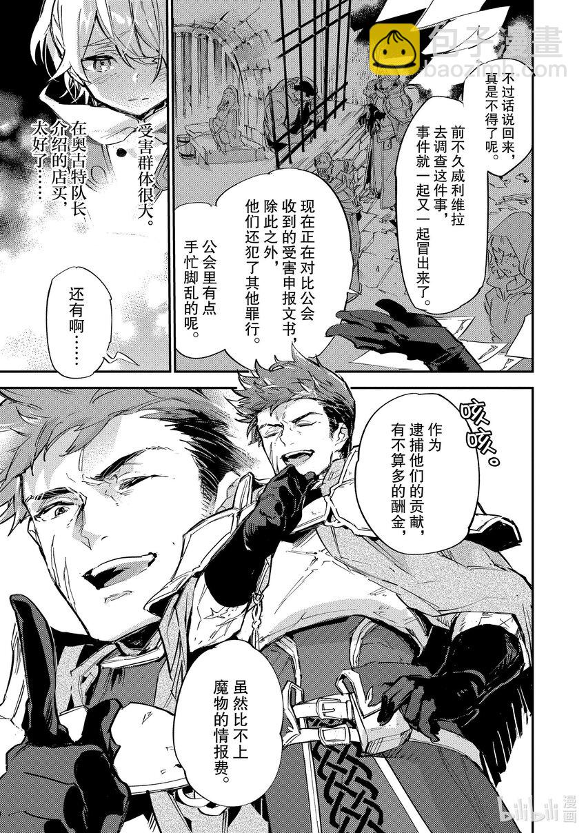 《最弱驯养师开启的捡垃圾之旅@COMIC》7 7 第25页