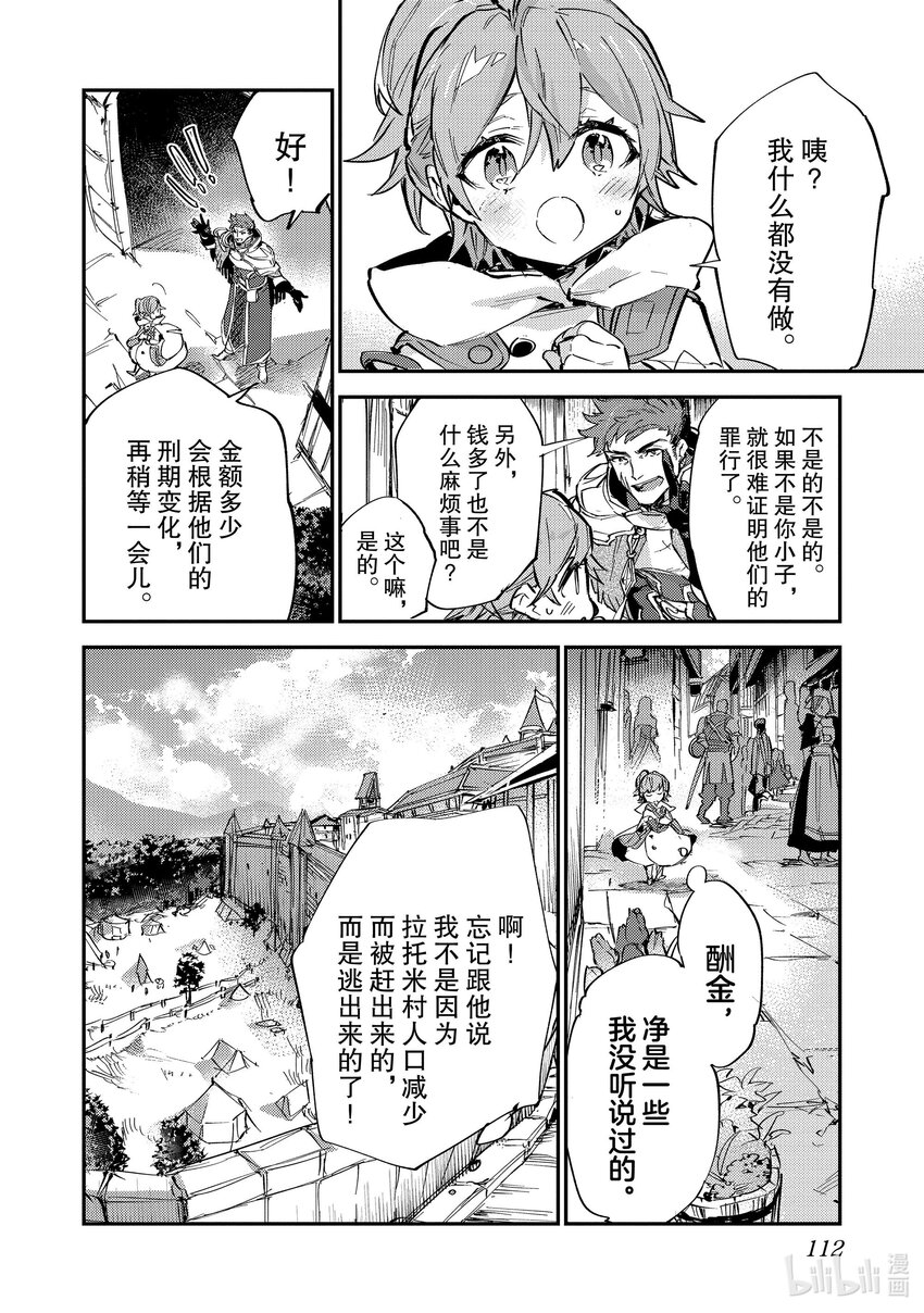 《最弱驯养师开启的捡垃圾之旅@COMIC》7 7 第26页