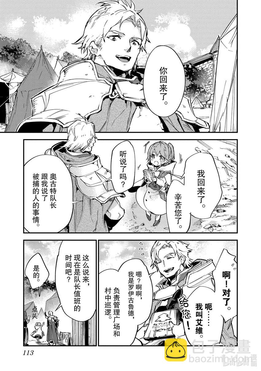 《最弱驯养师开启的捡垃圾之旅@COMIC》7 7 第27页