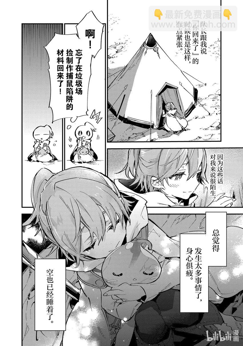 《最弱驯养师开启的捡垃圾之旅@COMIC》7 7 第28页