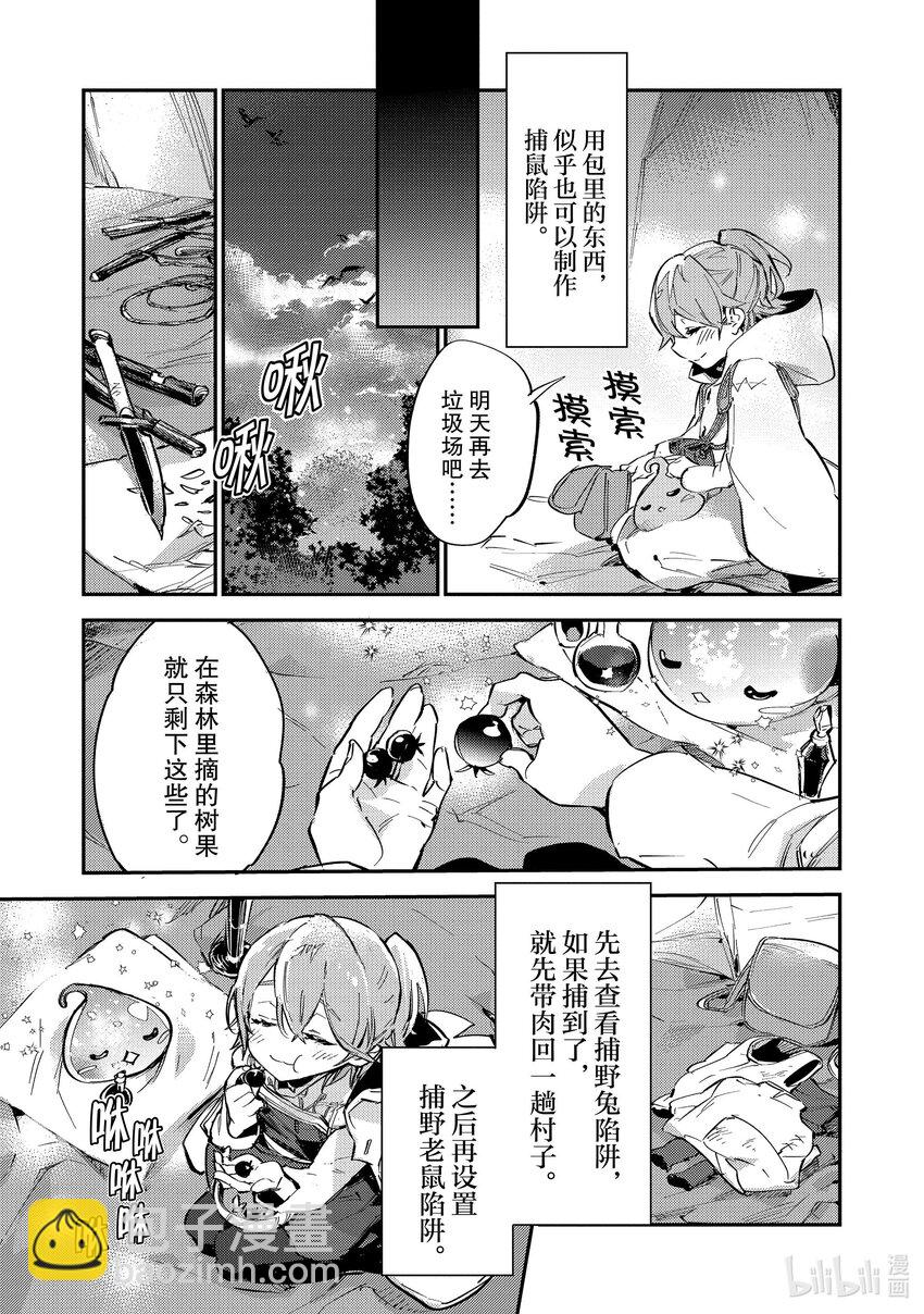 《最弱驯养师开启的捡垃圾之旅@COMIC》7 7 第29页