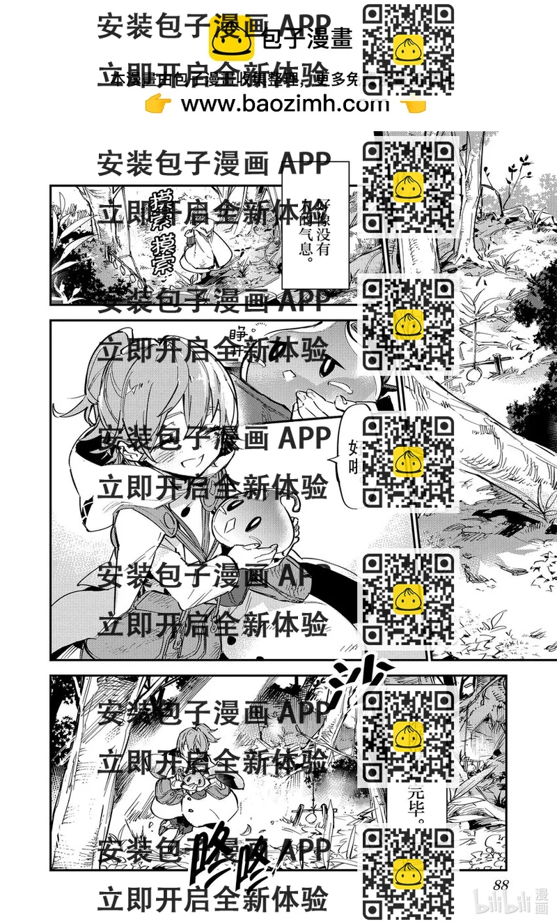 《最弱驯养师开启的捡垃圾之旅@COMIC》7 7 第2页
