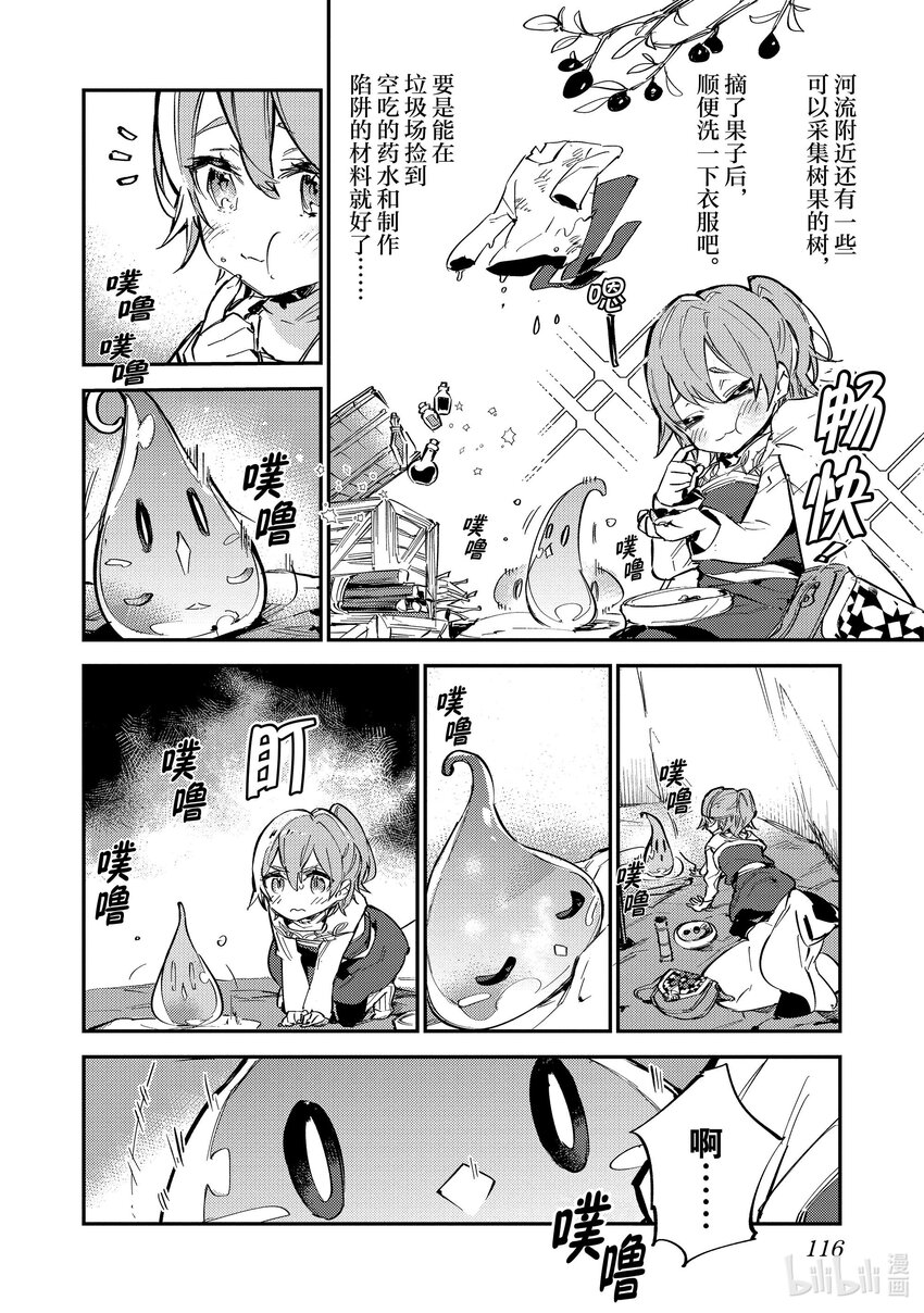 《最弱驯养师开启的捡垃圾之旅@COMIC》7 7 第30页