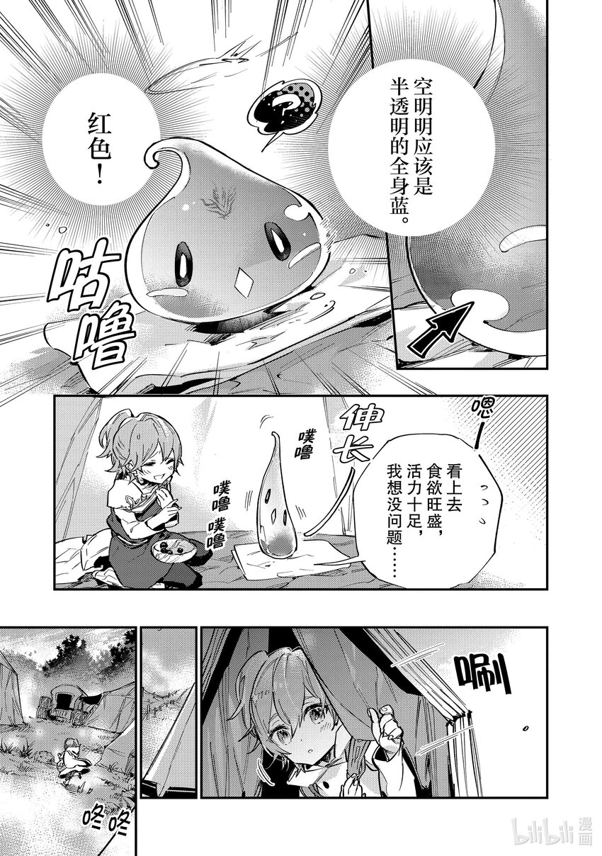 《最弱驯养师开启的捡垃圾之旅@COMIC》7 7 第31页