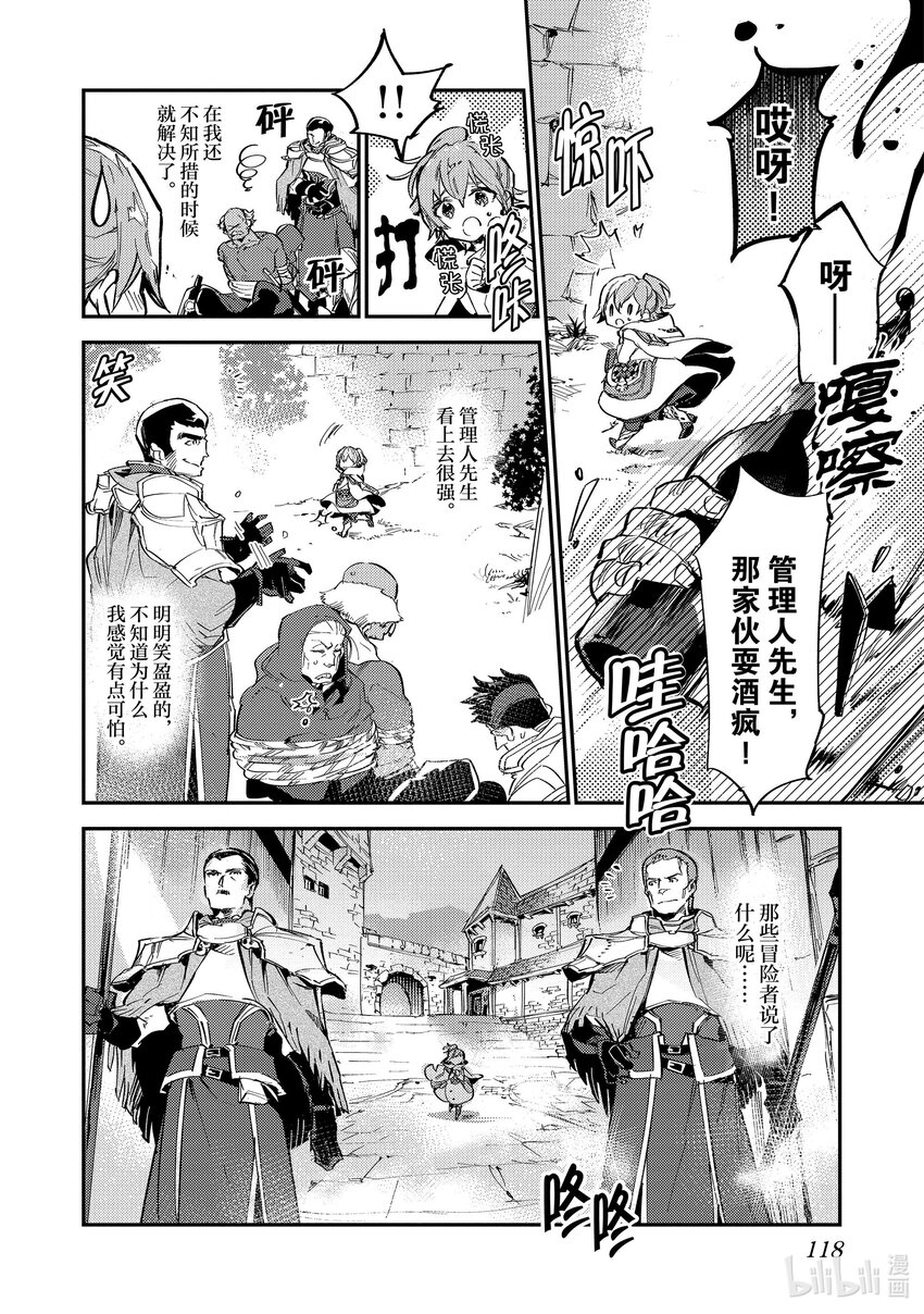 《最弱驯养师开启的捡垃圾之旅@COMIC》7 7 第32页