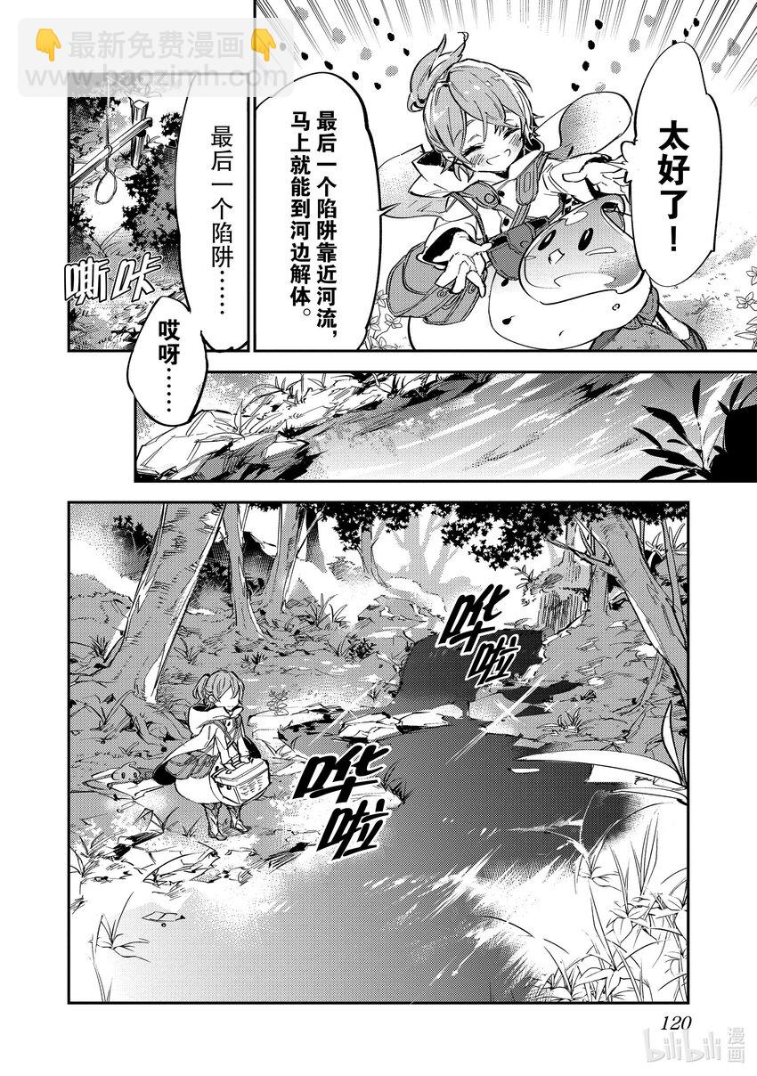 《最弱驯养师开启的捡垃圾之旅@COMIC》7 7 第34页