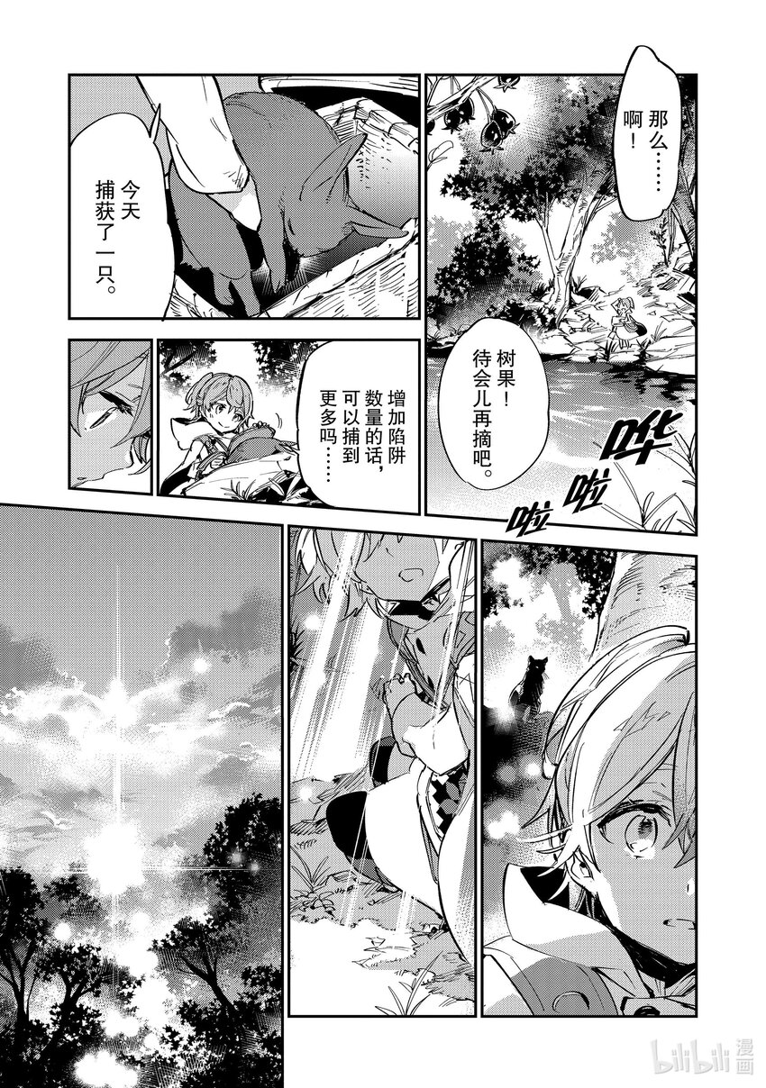 《最弱驯养师开启的捡垃圾之旅@COMIC》7 7 第35页