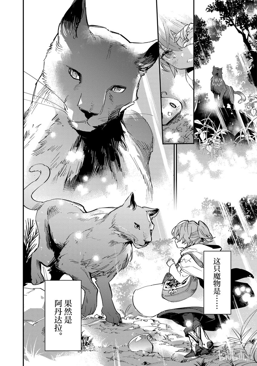《最弱驯养师开启的捡垃圾之旅@COMIC》7 7 第36页
