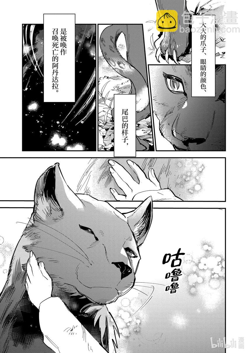 《最弱驯养师开启的捡垃圾之旅@COMIC》7 7 第37页