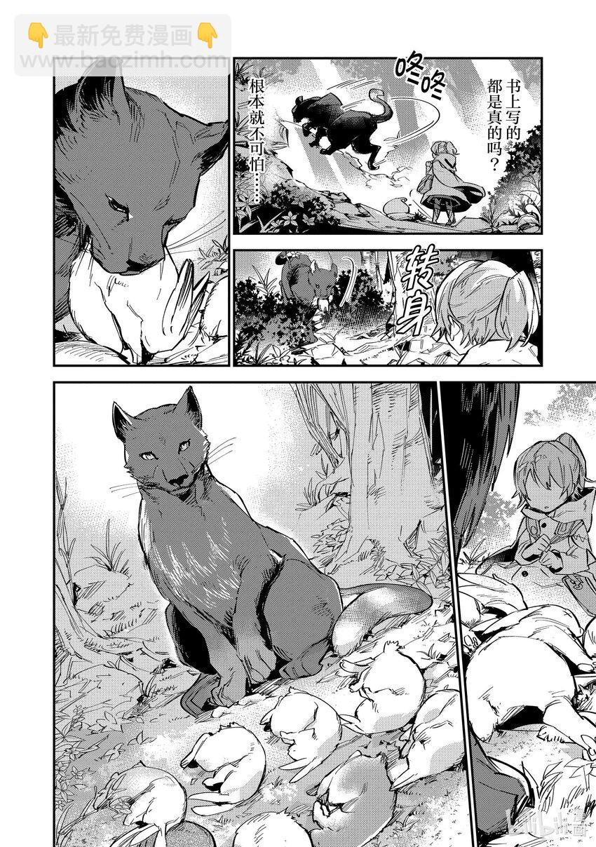 《最弱驯养师开启的捡垃圾之旅@COMIC》7 7 第38页