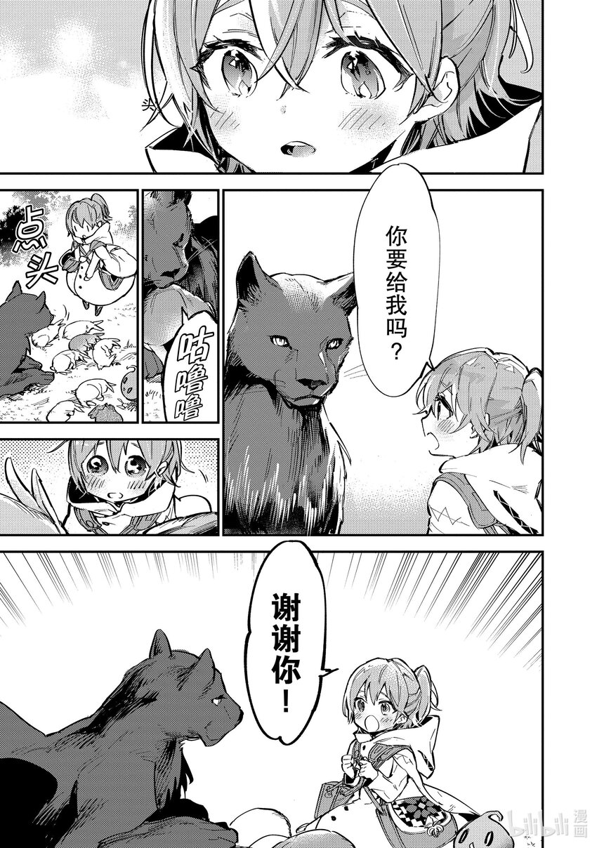 《最弱驯养师开启的捡垃圾之旅@COMIC》7 7 第39页
