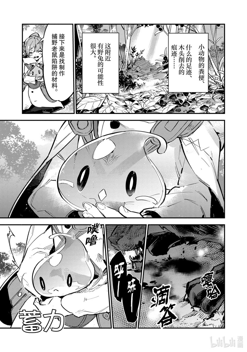 《最弱驯养师开启的捡垃圾之旅@COMIC》7 7 第3页