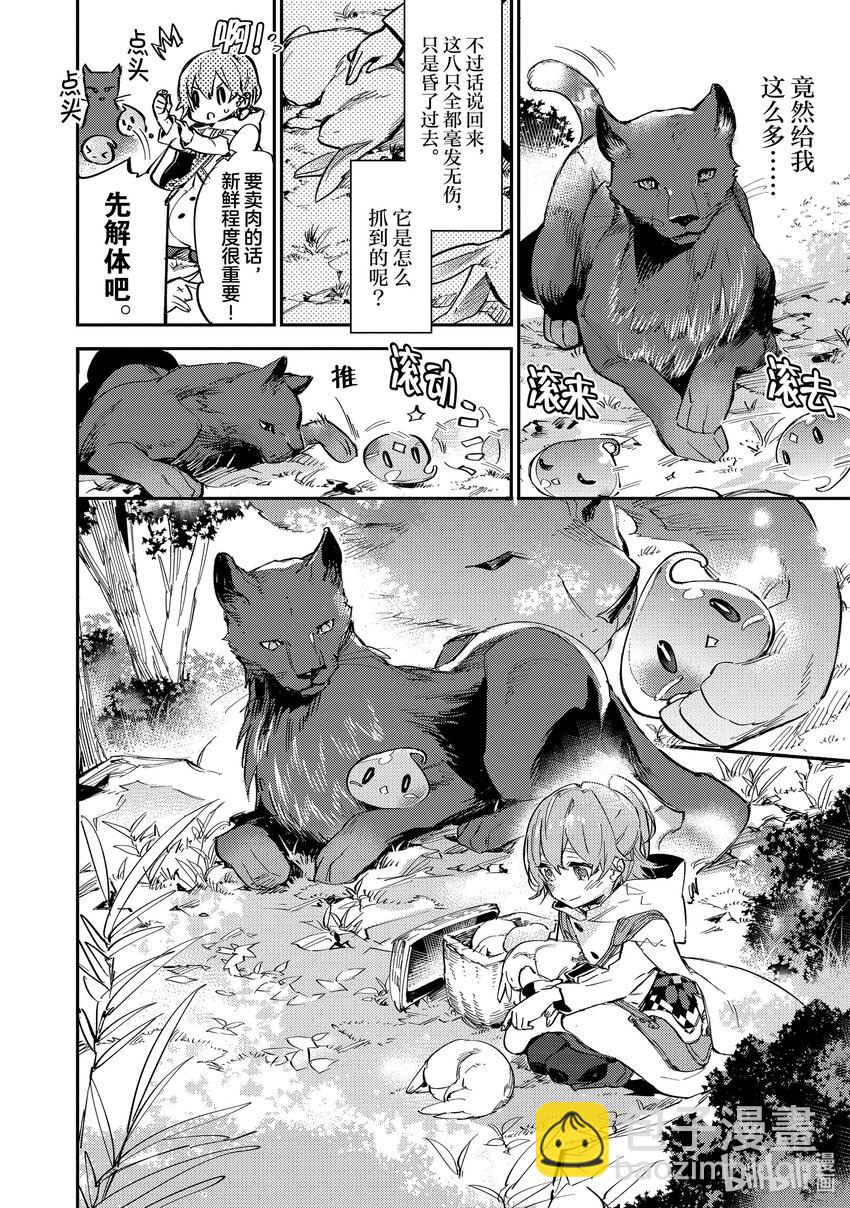 《最弱驯养师开启的捡垃圾之旅@COMIC》7 7 第40页