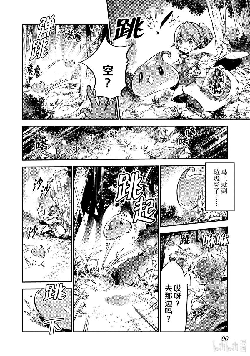 《最弱驯养师开启的捡垃圾之旅@COMIC》7 7 第4页
