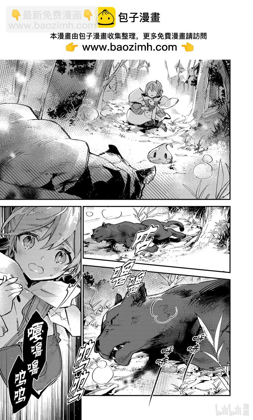 《最弱驯养师开启的捡垃圾之旅@COMIC》7 7 第5页