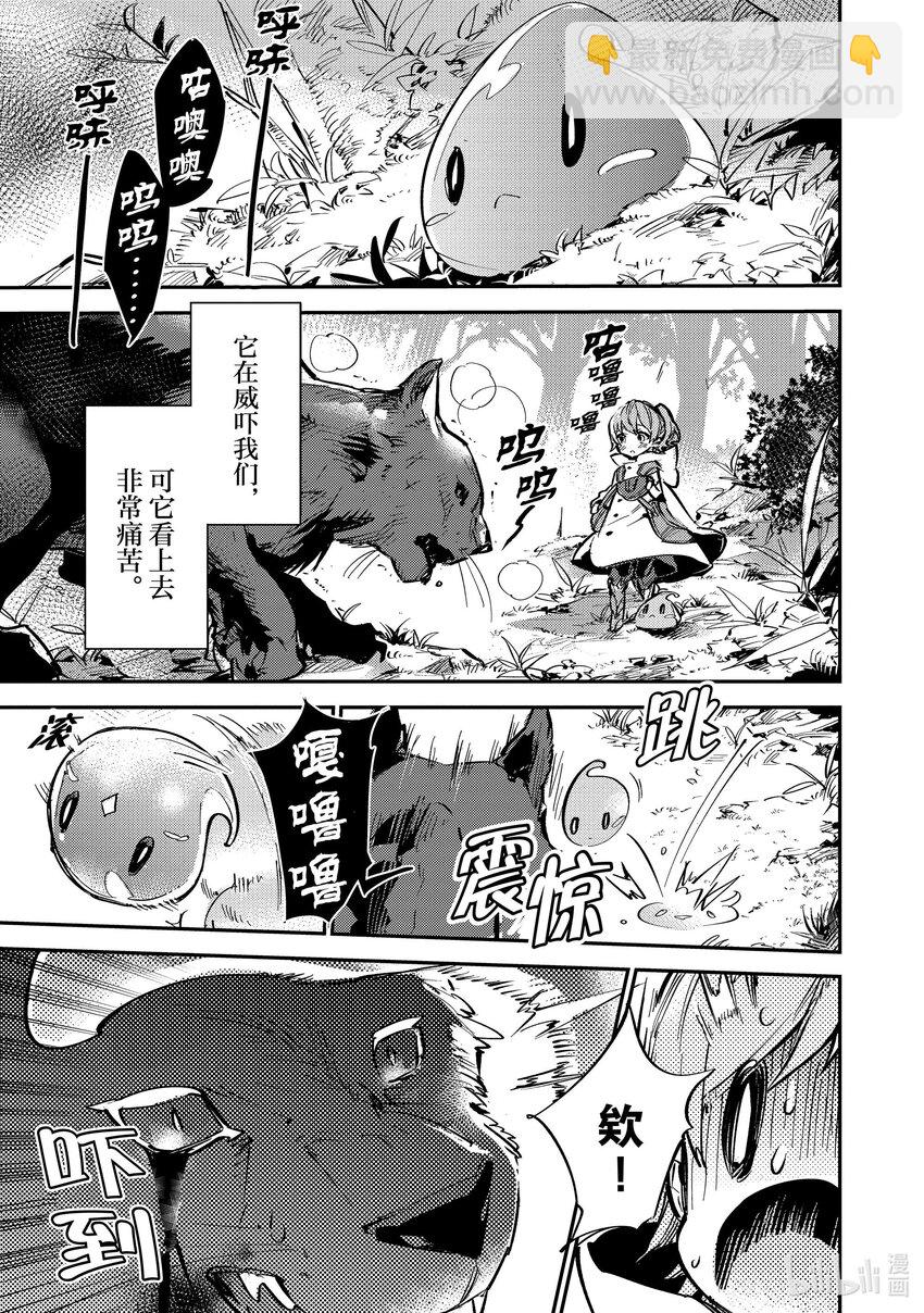 《最弱驯养师开启的捡垃圾之旅@COMIC》7 7 第7页