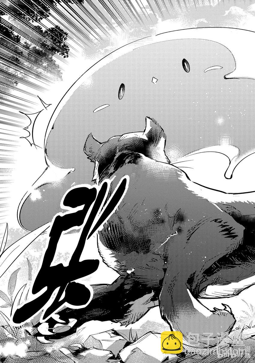 《最弱驯养师开启的捡垃圾之旅@COMIC》7 7 第9页