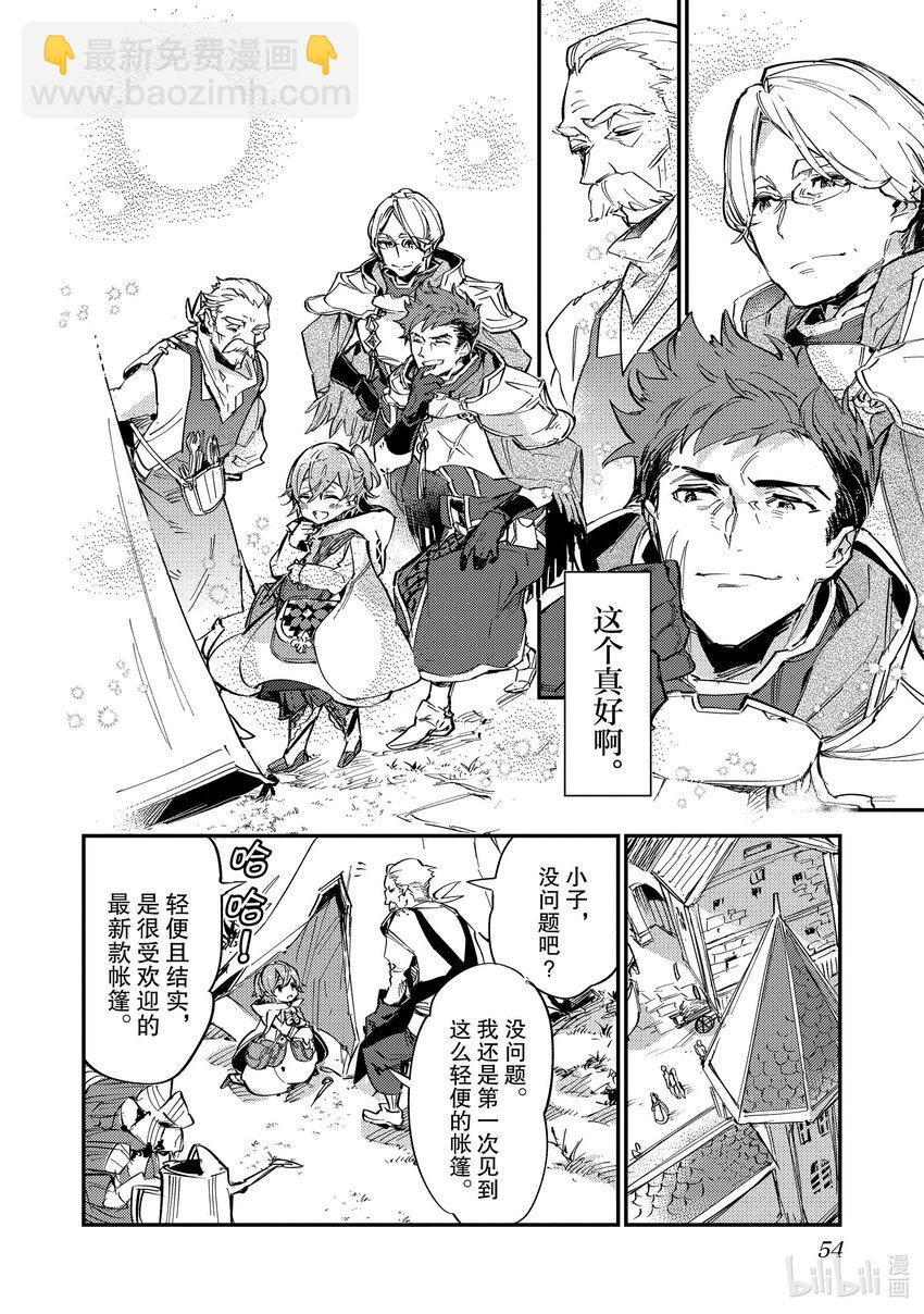 《最弱驯养师开启的捡垃圾之旅@COMIC》6 6 第10页