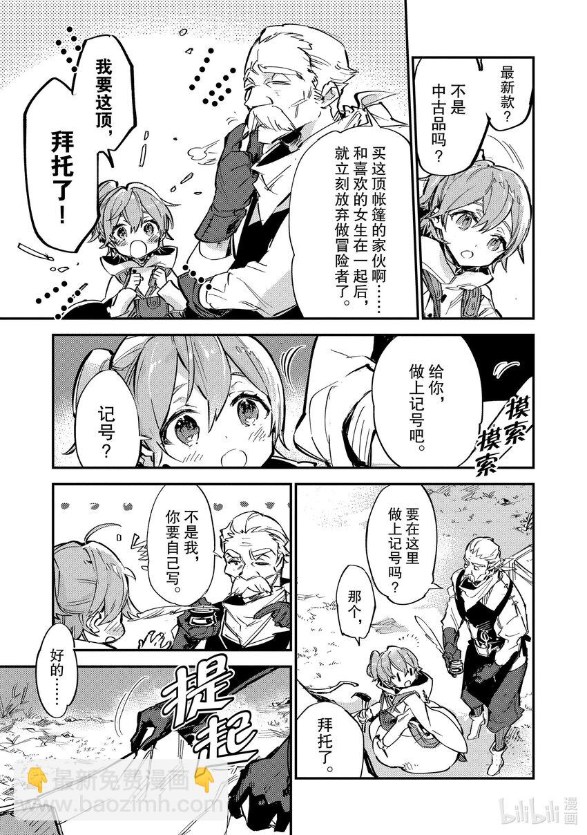 《最弱驯养师开启的捡垃圾之旅@COMIC》6 6 第11页