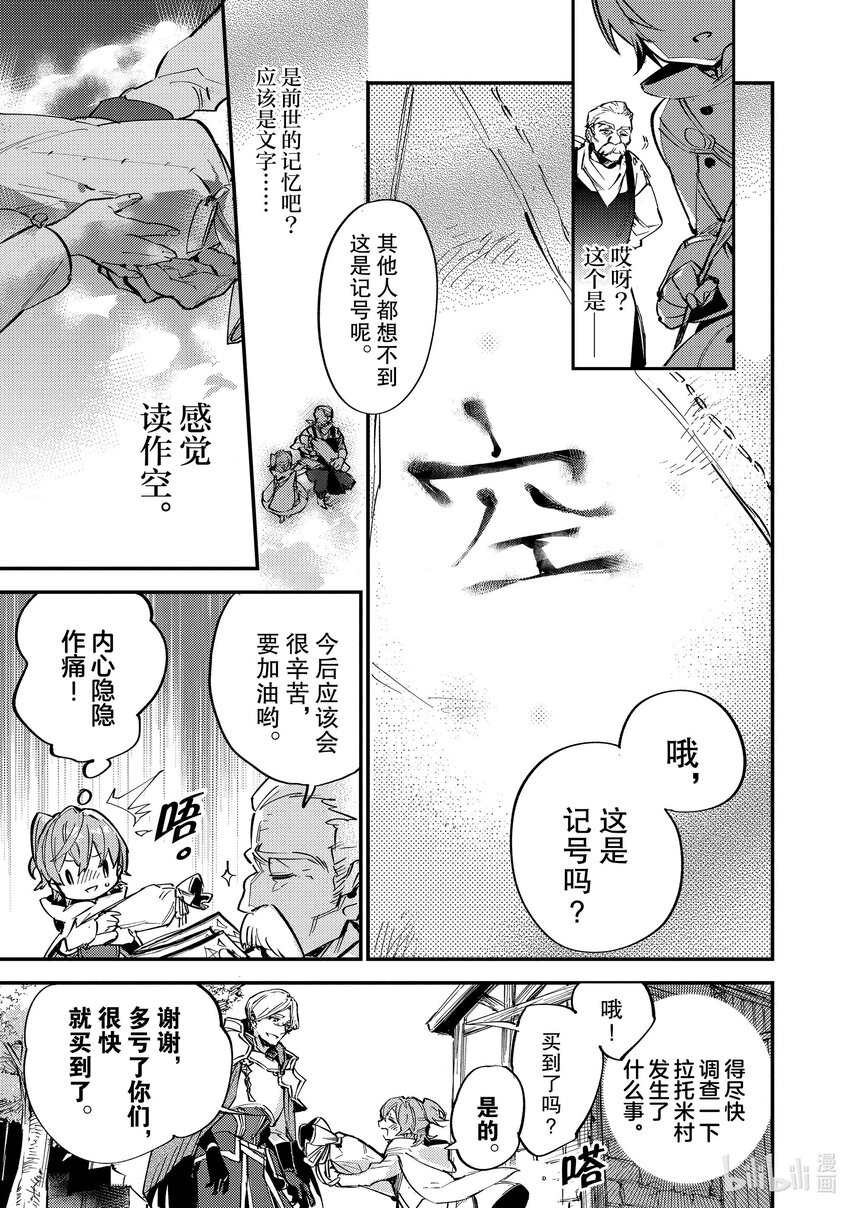 《最弱驯养师开启的捡垃圾之旅@COMIC》6 6 第13页